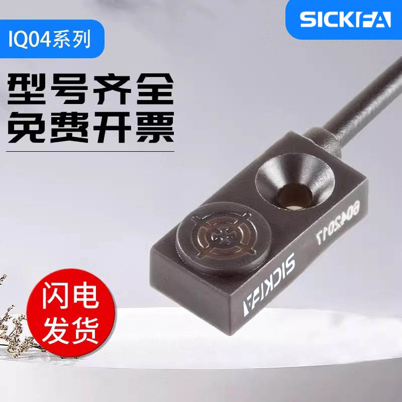 SICK FA接近开关传感器IQ04-1B5PSKW2S/1B5NSKW2S/1B5POKW2S