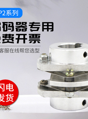 编码器专用联轴器 CMP2系列膜片蝶型联轴器 6 8 10 12孔径金属
