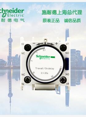 【库存现货正品】施耐德 通电延时模块 空气延时头 LADS2 1--30S