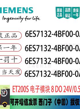 6ES7132-4BF00-0AB0ET200S模块8DO6ES7 132-4BFOO-OABO