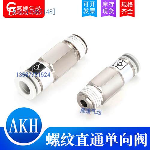 气动螺纹直通单向阀气管快速插止回阀接头AKH04B/06/8MM-M5/01/02