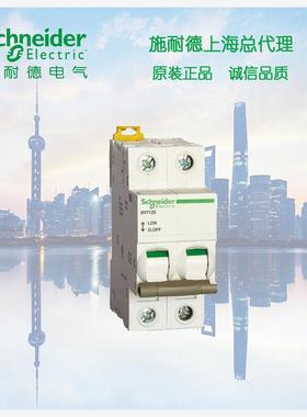【库存现货正品】施耐德断路器 ilNT125 隔离开关 A9S68280 2P 80