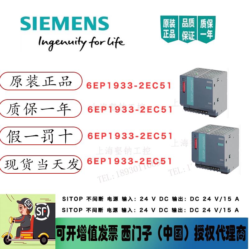 SITOP输入输出UPS500S电源模块24V/15A 6EP1933-2EC51