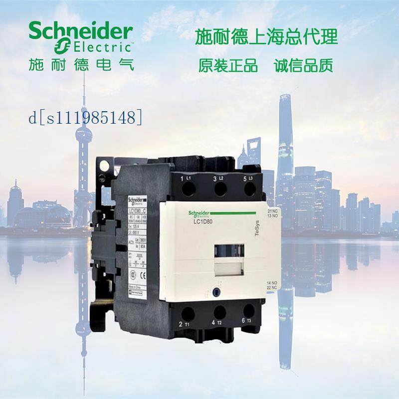 施耐德 D型 三极接触器 LC1D40M7C 40A 220V