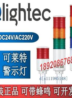 ST45BF Qlight可莱特 ST45BF-BZ-1.2.3.4.5多层信号塔灯