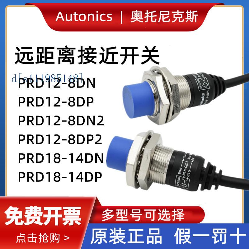 奥托尼克斯远距离接近开关PRD1-14DN/7DP PRD12-8DN PRD30-25DN