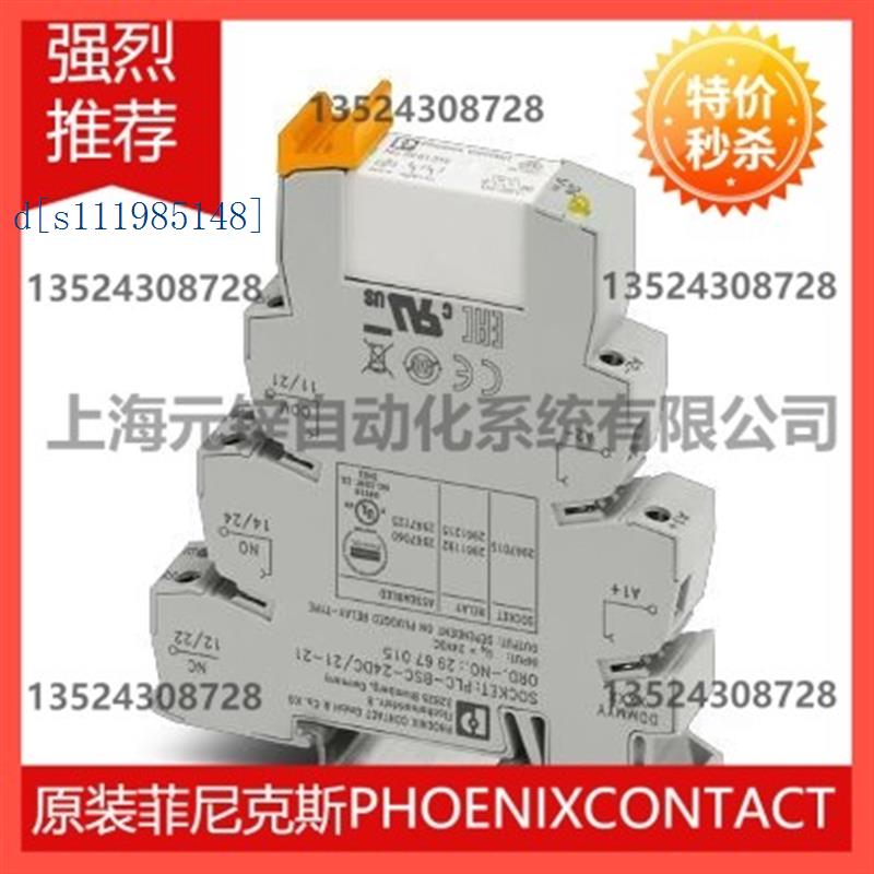 PLC-RSC- 24DC/21-21/ATEX - 2980461菲尼克斯防爆继电器