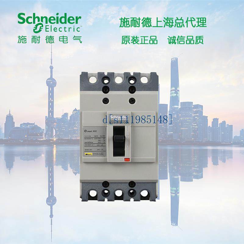 施耐德塑壳断路器 NSC空开  3P  250A  NSC250S3250N