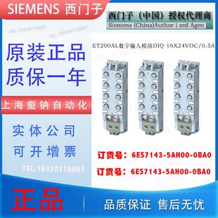5AH00 6ES7143 0BA0 143 ET200AL数字输入输出模组6ES7