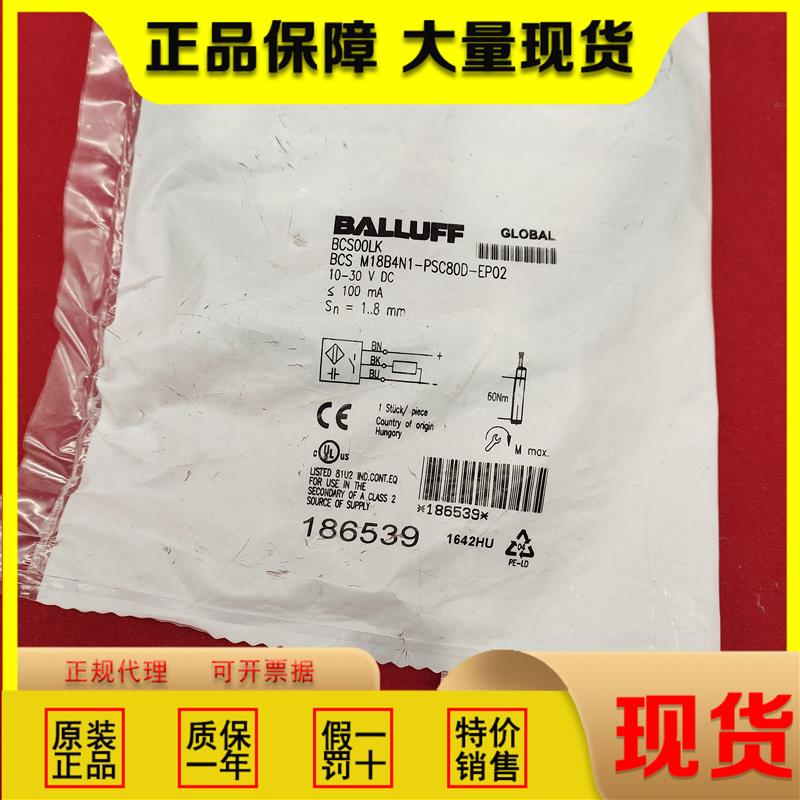 全新原装现货BCS00LK电容接近开关BCS M18B4N1-PSC80D-EP02