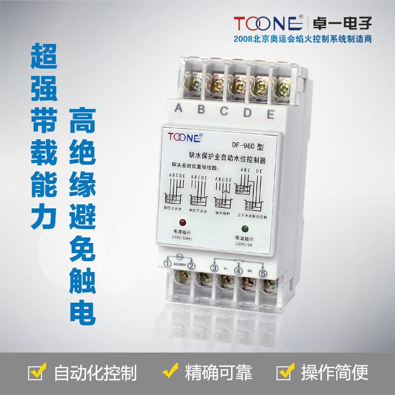 上海卓一水位控制器 DF-96D全自动