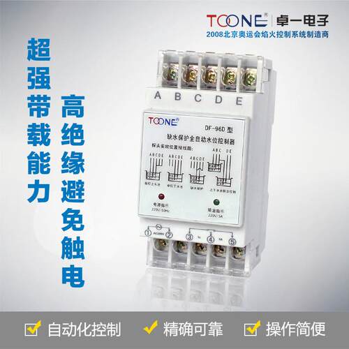 上海卓一水位控制器 DF-96D全自动