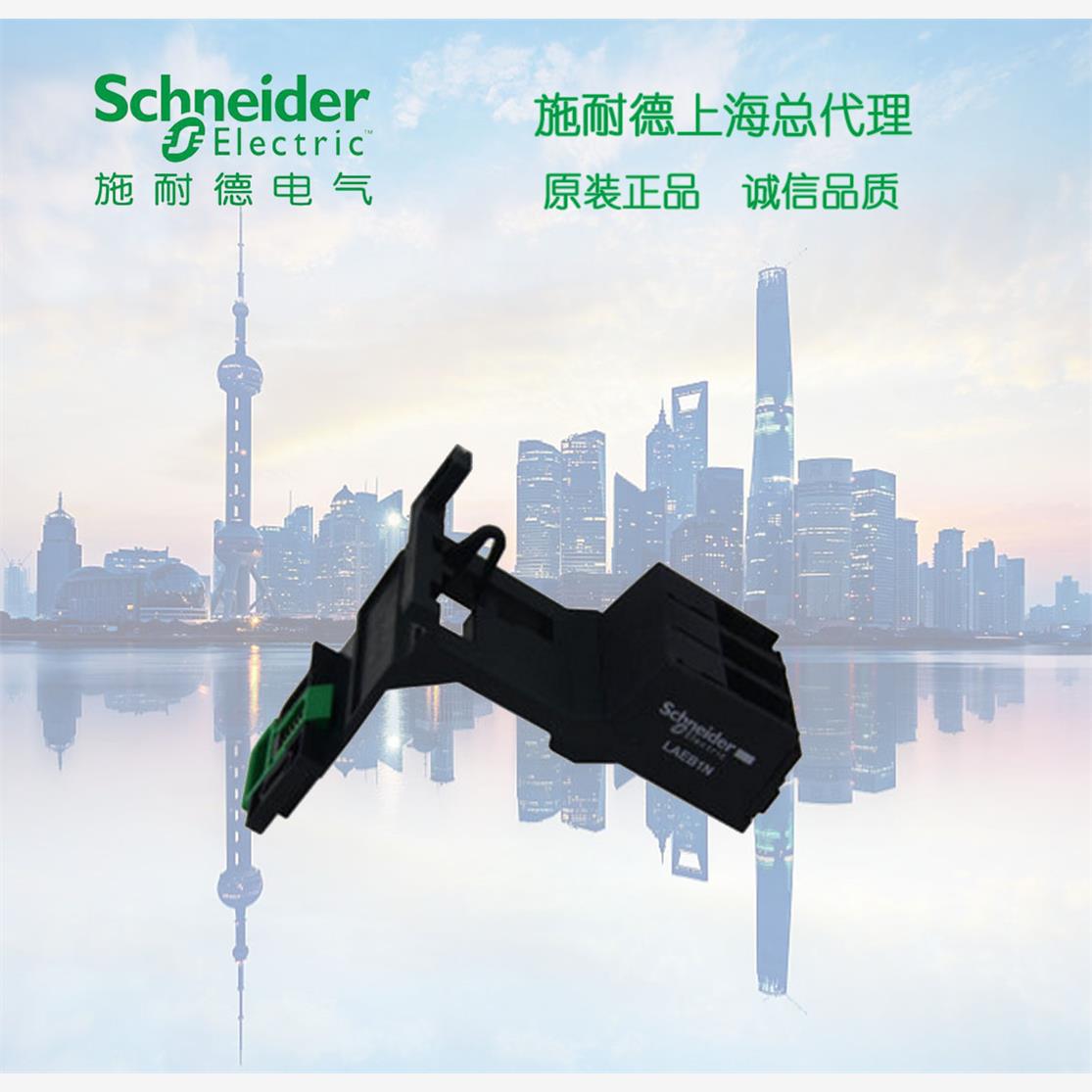 【库存现货正品】施耐德热继电器底座 接线端子模块 LAEB1N