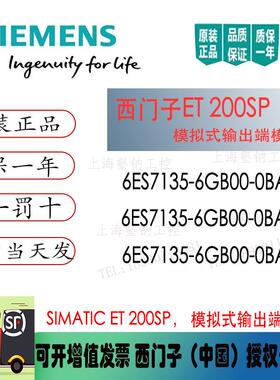 原装6ES7135-6GB00-0BA1 SIMATIC ET 200SP 模拟式输出端模块