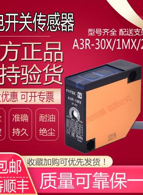 原装台湾FOTEKA3R-30X/1MX/2MX/3MX红光漫反射光电开关传感器