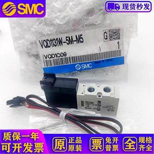 VQD1121U 現(xiàn)貨出售 5MO 電磁閥VQD1131 5LO