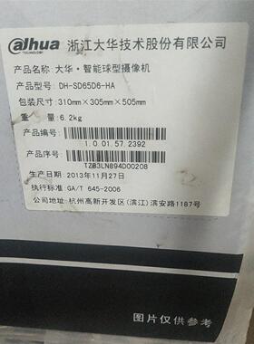 大华模拟球机智能球型摄像机型号:DH-SD65D6-HA