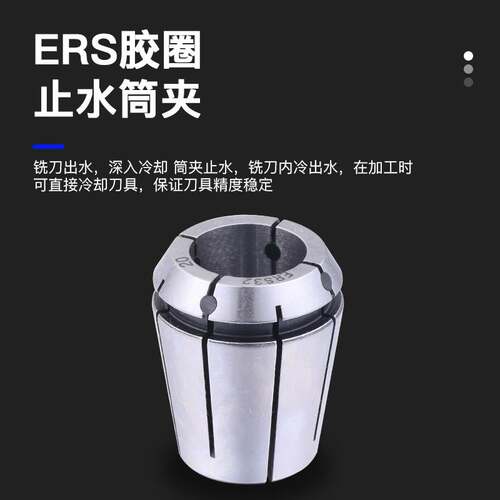 高精度止水筒夹 出水弹性夹头 CNC机械止水筒夹er32 16 20 25 40