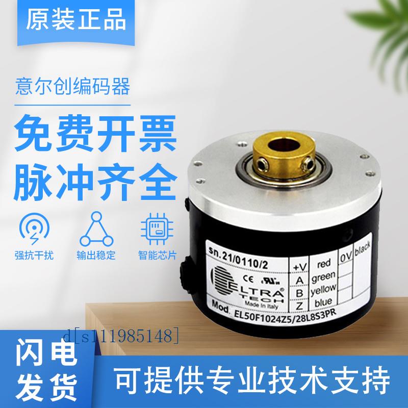 原装意尔创中空编码器 EL50F1024Z5/28L8S3PR 1000 2000空心轴