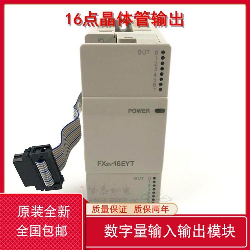 PLC FX1N/2N/3U/FX3GA扩展模块 FX2N-16EYT 16点晶体管输出