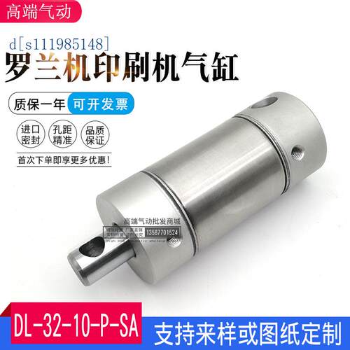 罗兰机300 500机印刷机气缸DL-32-10-P-SA27375 187942 DL-32-25