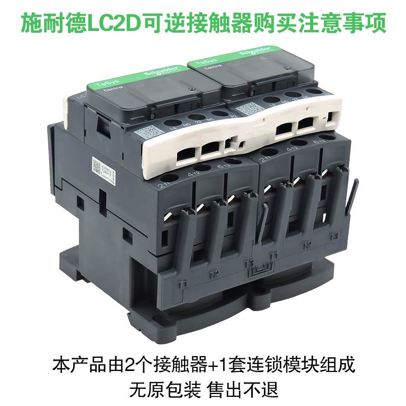 施耐德可逆互锁交流电梯接触器LC2D09M7C D12F7C D18 D25 D32 D38