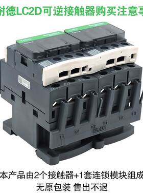 施耐德可逆互锁交流电梯接触器LC2D09M7C D12F7C D18 D25 D32 D38