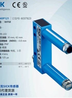 WFM30-40P121德国西克SICK全新库存现货槽形传感器订货号6037823