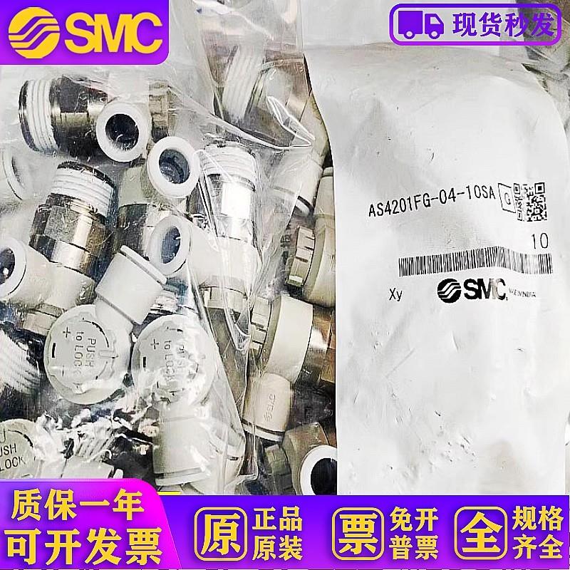 AS4201FG-04-10SA 日本全新原装调速阀 速度控制阀 现货秒发