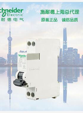 库存现货正品施耐德 iDPNa Vigi+ (18mm) 16A DPN一位带漏电 A9D9