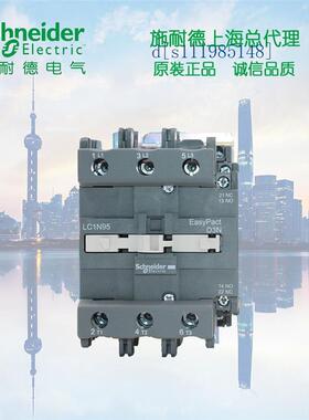 原装施耐德交流接触器LC1N95CC5N 线圈AC36V 代替LC1E95CC5N