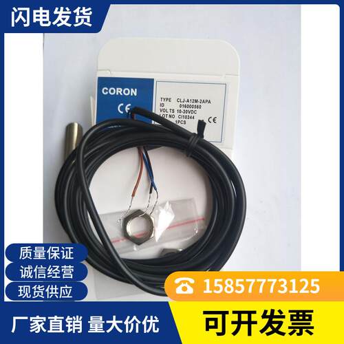 全新 现货接近开CLJ-A12M-2ANC  CLJ-A12M-2APC   质量保证一年