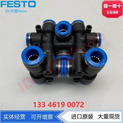 FESTO费斯托T形快插接头QST-10 153131 130805标准气管外径10mm