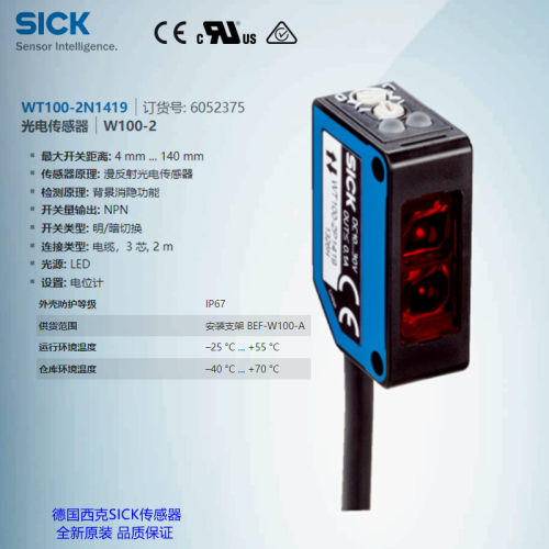 WT100-2N1419德国西克SICK全新库存现货漫反射光电传感器货号6052