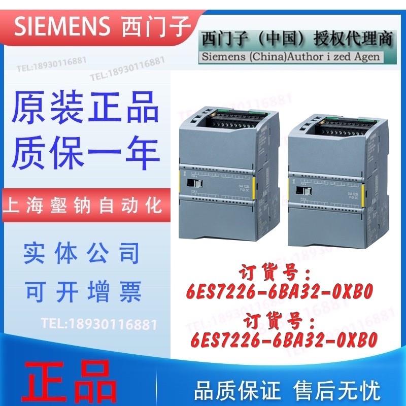 6ES7226-6BA32-0XB0/OXBO S7-1200数字量信号模块 SM1226