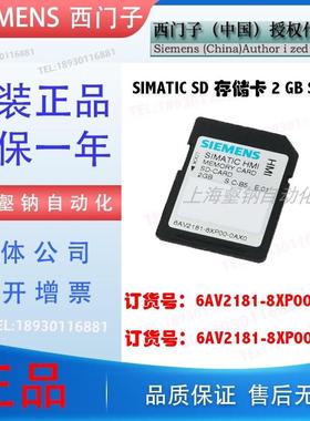 HMI 触摸屏 2G SD卡 6AV2181-8XP00-0AX0/6AV21818XP000AX0
