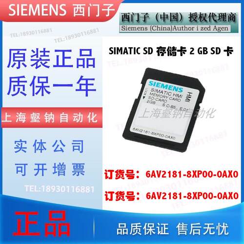 HMI 触摸屏 2G SD卡 6AV2181-8XP00-0AX0/6AV21818XP000AX0