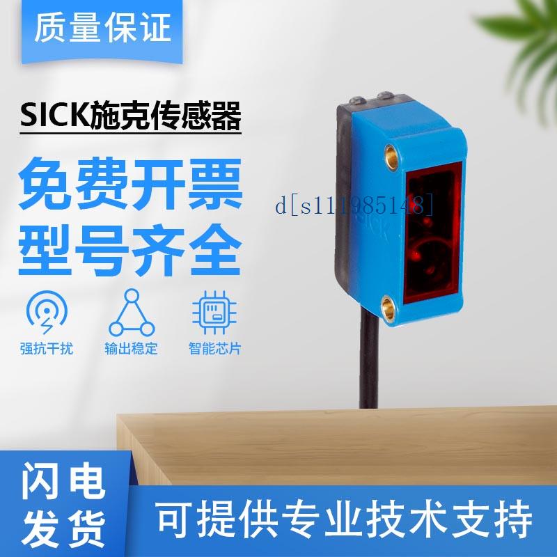 施克SICK传感器光电开关GL6G-P4211 N1211 P1211S83 P6211国产