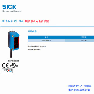 GL6-N1112德国西克SICK镜反射式光电传感器全新库存现货订货号105