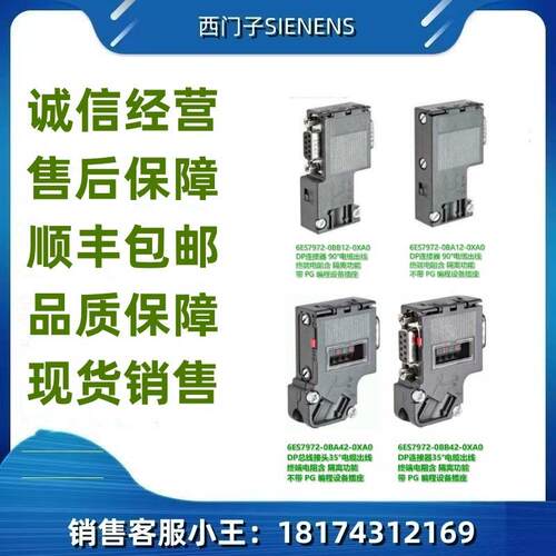 DP总线通讯接头/插头6ES7972-0BA/0BB/12/42/52-0XA0连接器