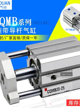 SMC型薄型三杆导杆气缸CDQMB CQMB20-5-10-15-20-25-30-40-50-75
