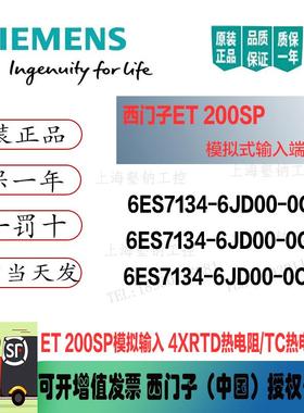 原装ET200SP6ES7 134-6JD00-0CA1模块6ES71346JDOOOCA1