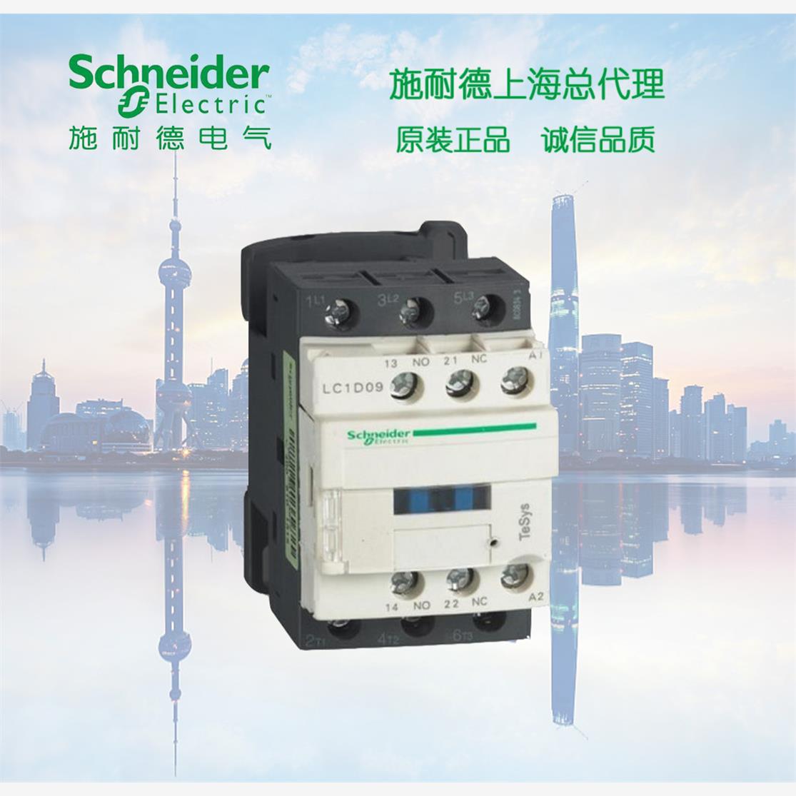 【库存现货正品】施耐德 TeSys D系列三极接触器 9A  DC48V LC1D0