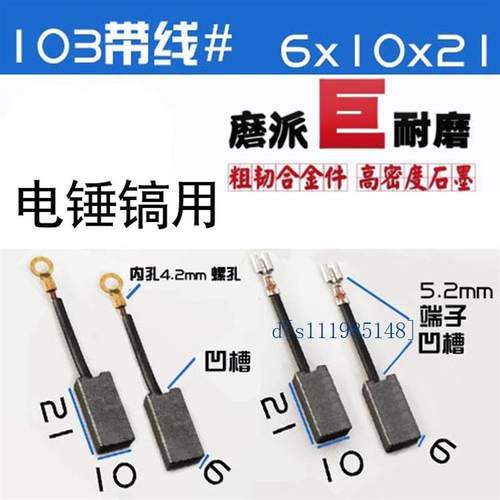 配泉友8050钢铁战士T500 8850/8842/8830TNT德士京铁桑美电镐碳刷
