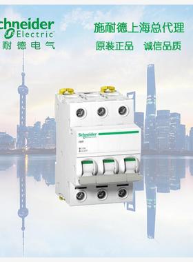 【库存现货正品】施耐德断路器 ilNT125  隔离开关 A9S68332 3P 3