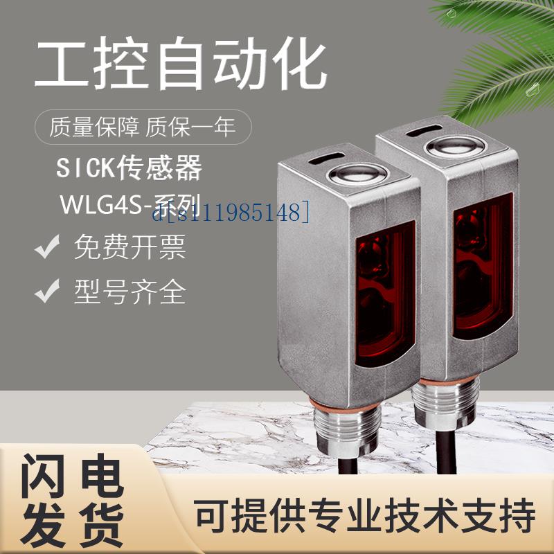原装施克SICK传感器WLG4S-3P3232H 3P1132V 3P3432V库存现货 质保