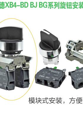 施耐德2位3档自锁金属钥匙短长柄选择旋钮开关XB4-BD21 BG25 BJ33