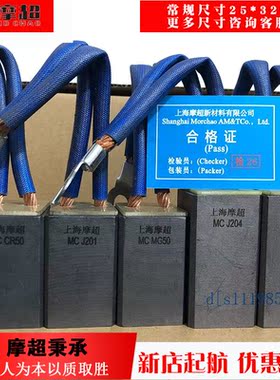 上海摩超电刷J205 25*32*60高压电机碳刷J206刷架压簧25*32*60