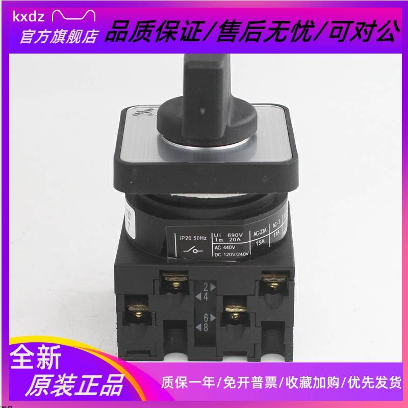 长信LW42A2-2018/LF301万能转换开关三档凸轮切换电源切换LW40-20
