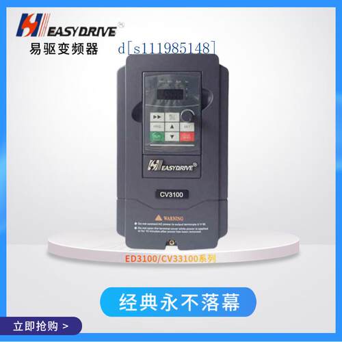 CV3100-4T0022M  易驱变频器2.2KW 380V原装全新 CV3100系列